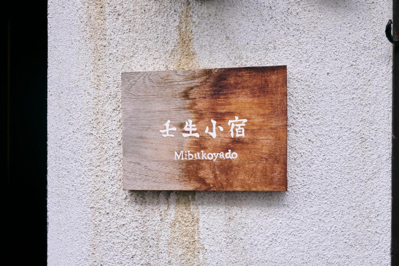壬生小宿 Kyoto Dış mekan fotoğraf